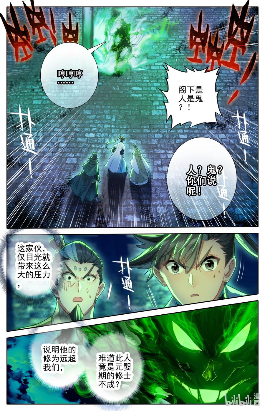 凡人修仙传 201 失控 第2页