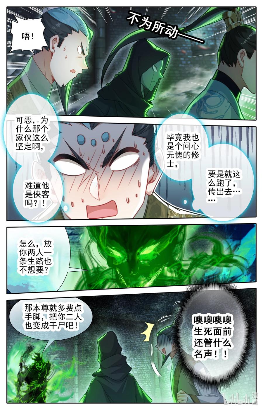 凡人修仙传 201 失控 第4页