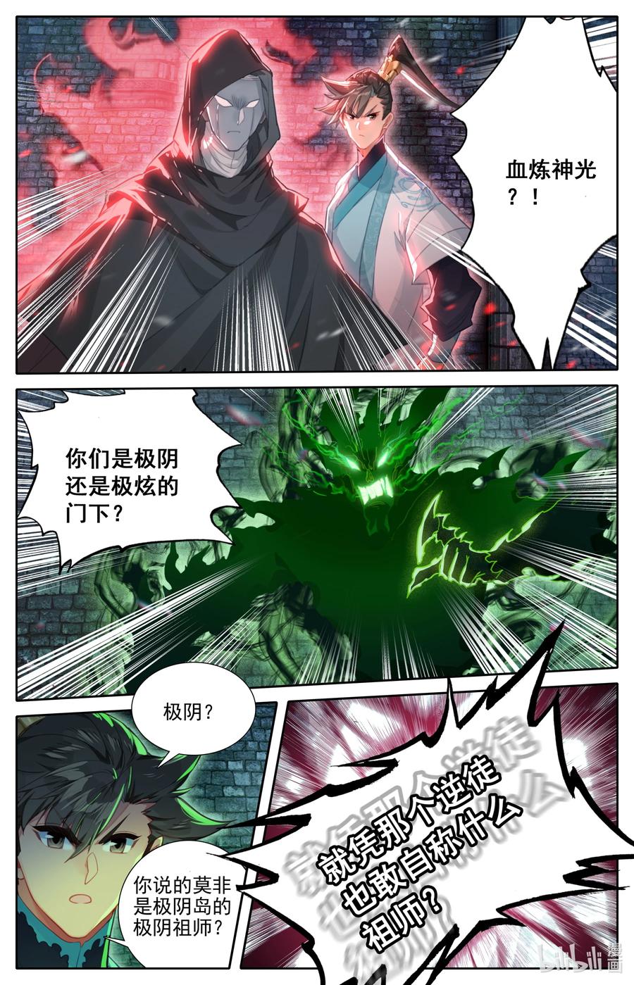 凡人修仙传 201 失控 第10页