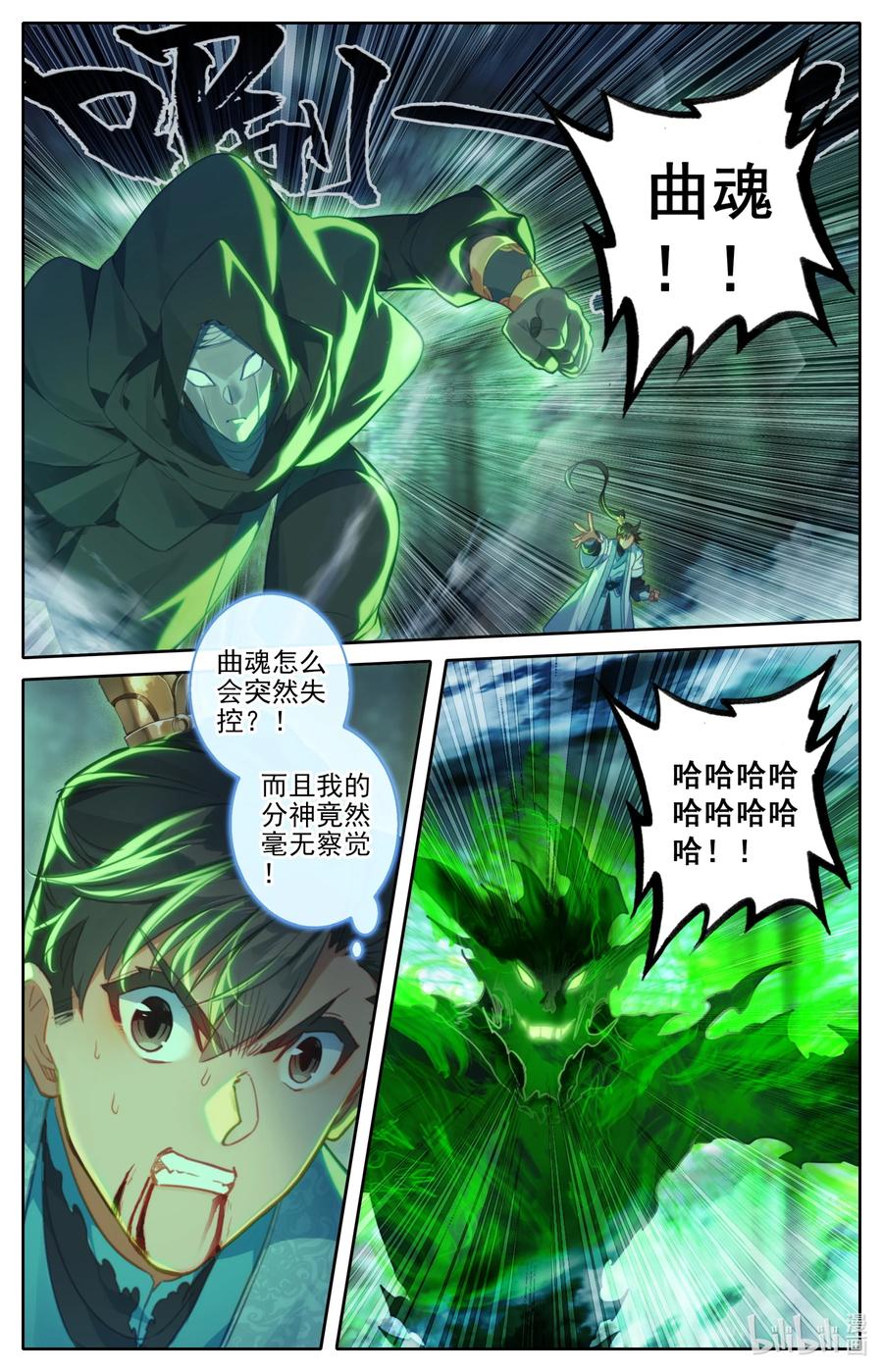 凡人修仙传 201 失控 第16页