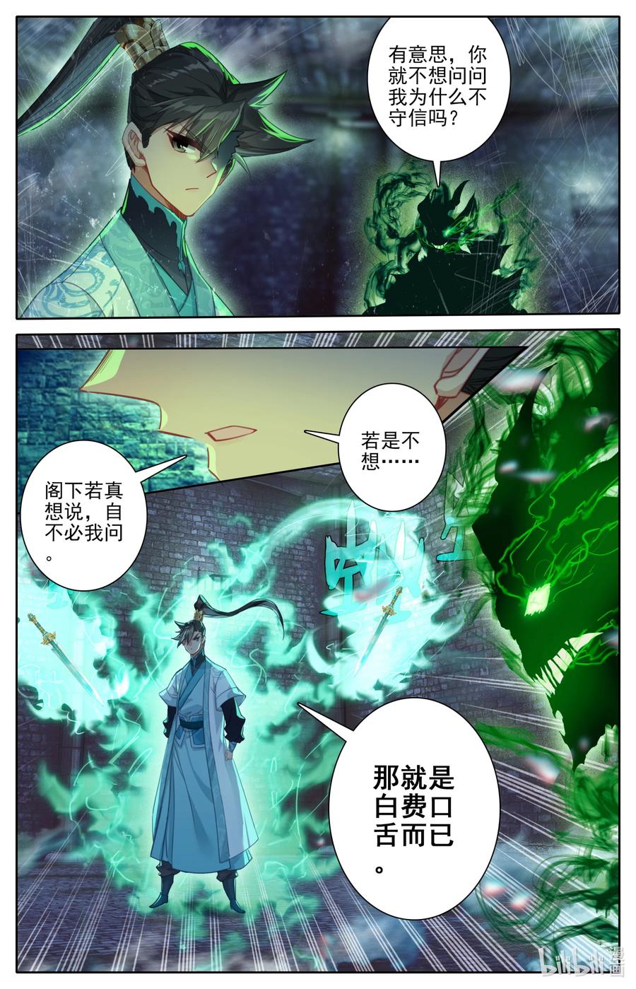 凡人修仙传 201 失控 第8页