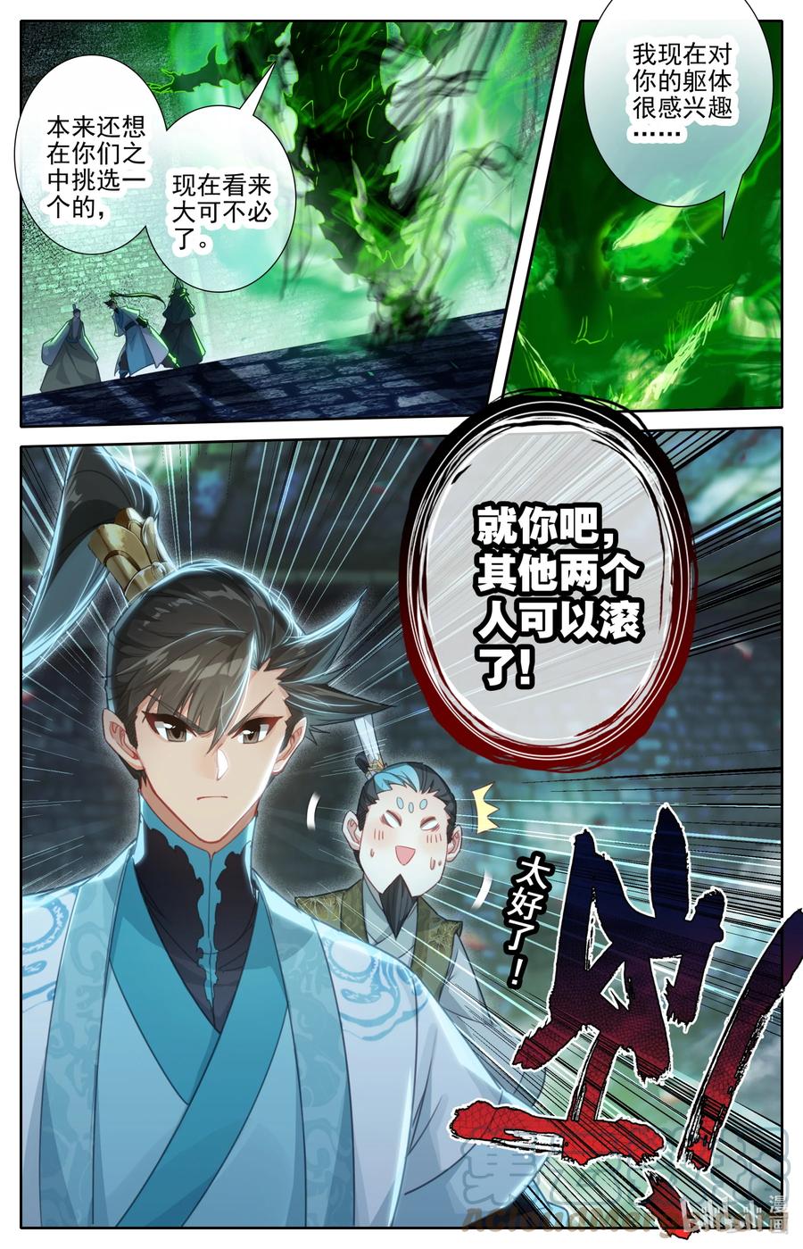 凡人修仙传 201 失控 第3页