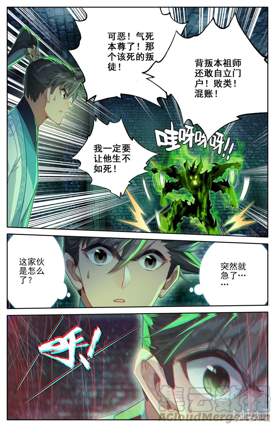 凡人修仙传 201 失控 第11页