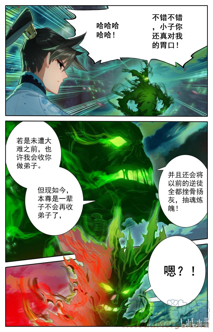 凡人修仙传 201 失控 第9页