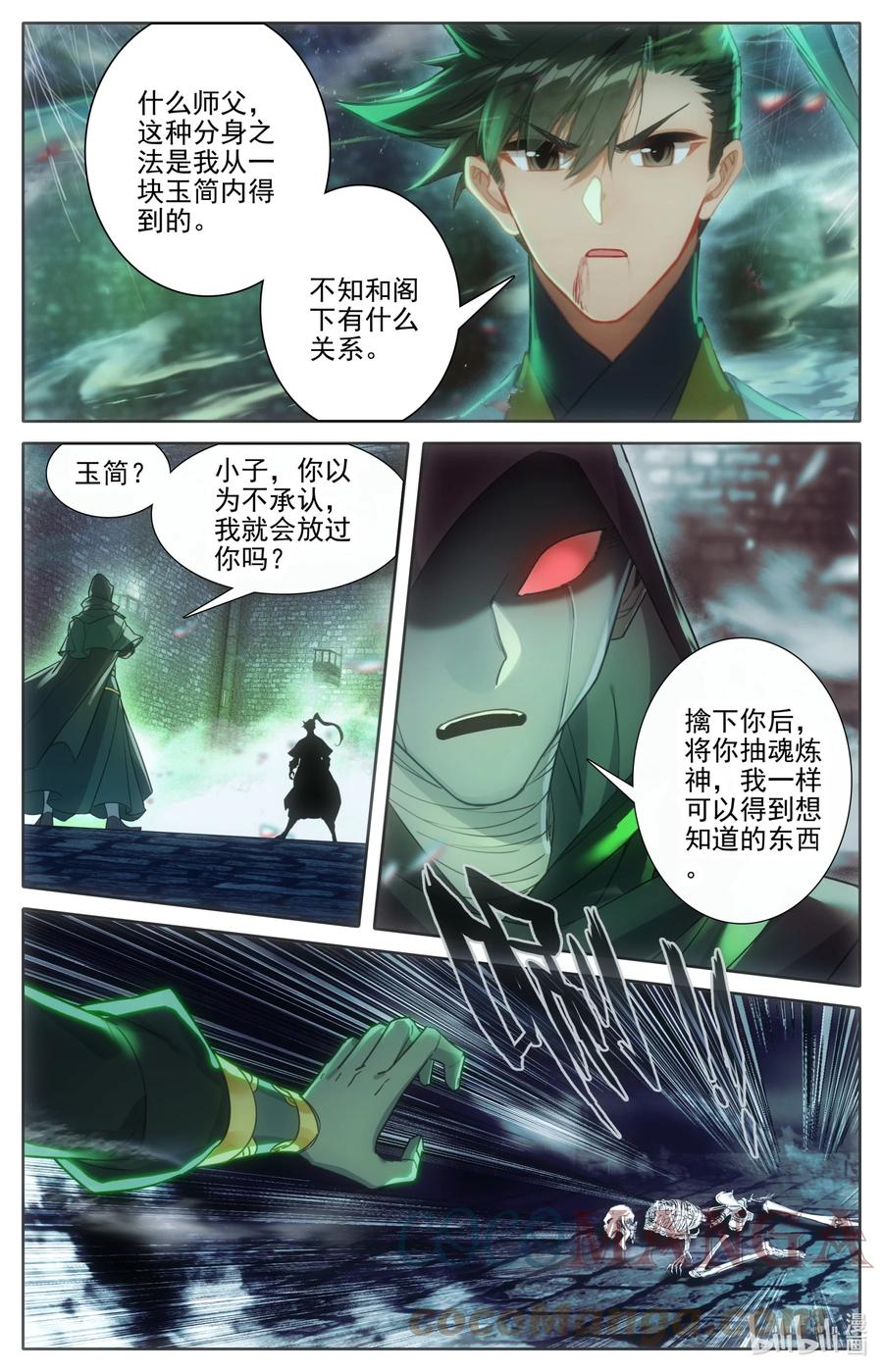 凡人修仙传 202 金雷竹对金雷竹！ 第5页