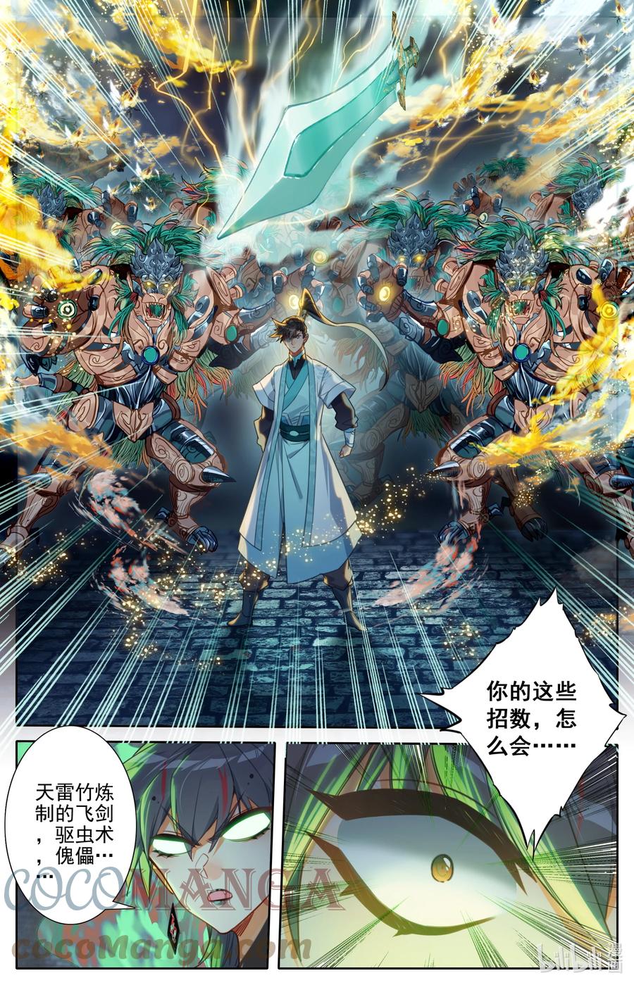 凡人修仙传 202 金雷竹对金雷竹！ 第13页