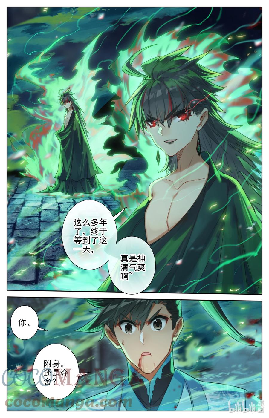 凡人修仙传 202 金雷竹对金雷竹！ 第11页