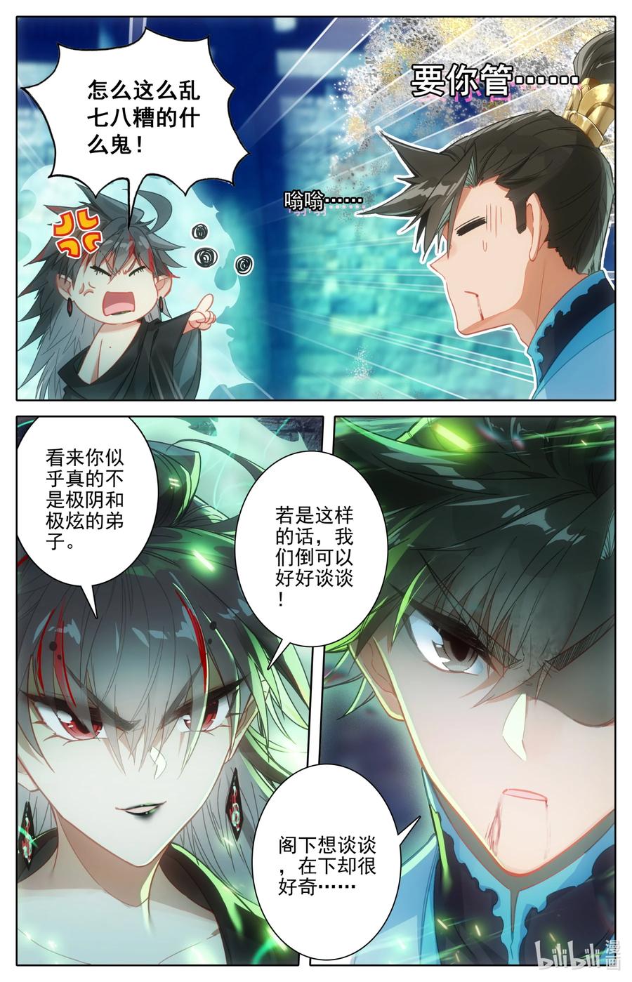 凡人修仙传 202 金雷竹对金雷竹！ 第14页
