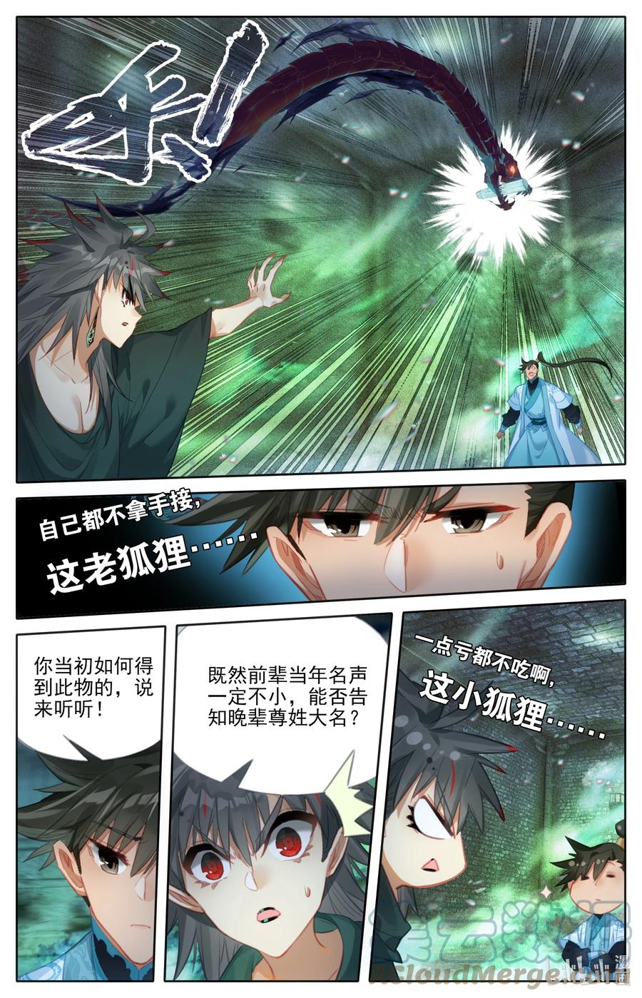 凡人修仙传 203 玄古上人 第7页