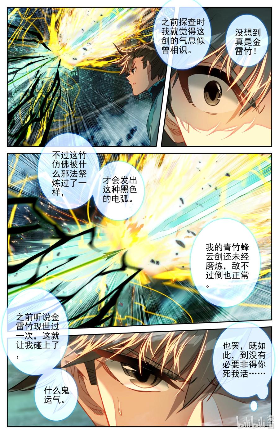 凡人修仙传 203 玄古上人 第2页