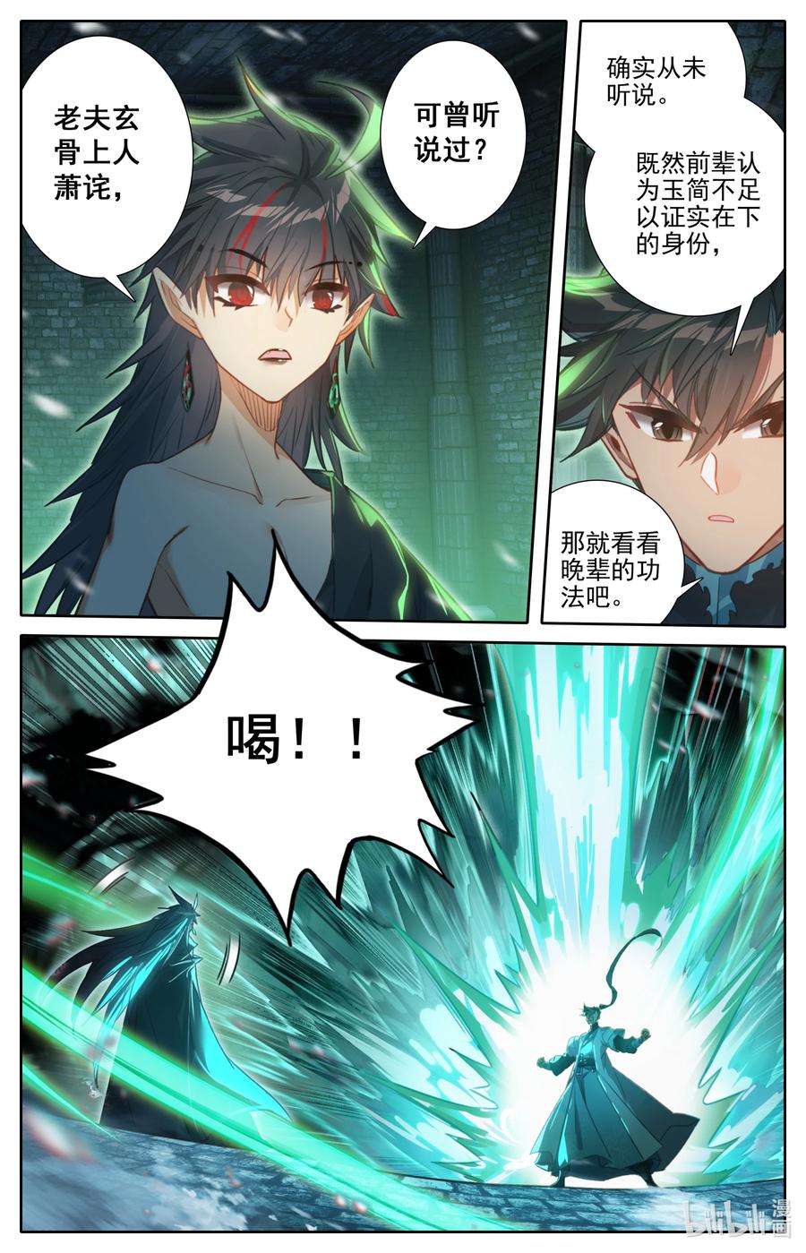 凡人修仙传 203 玄古上人 第8页