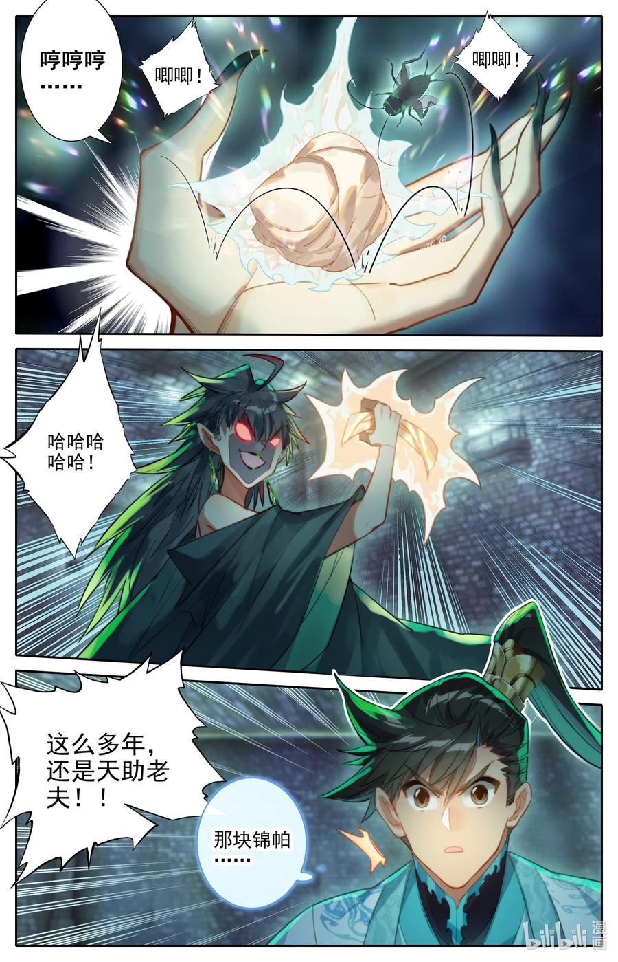 凡人修仙传 203 玄古上人 第14页