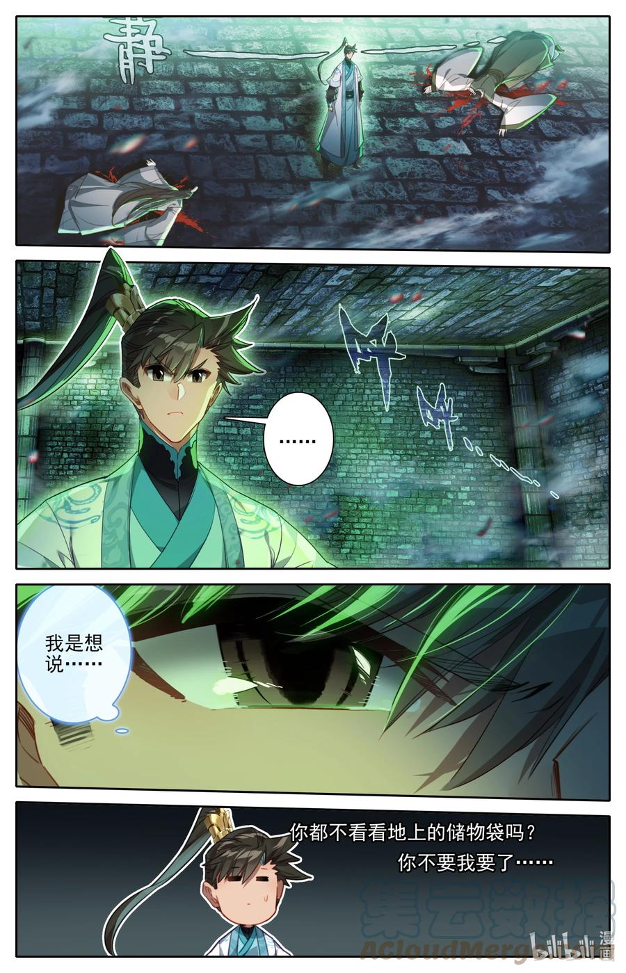 凡人修仙传 203 玄古上人 第17页