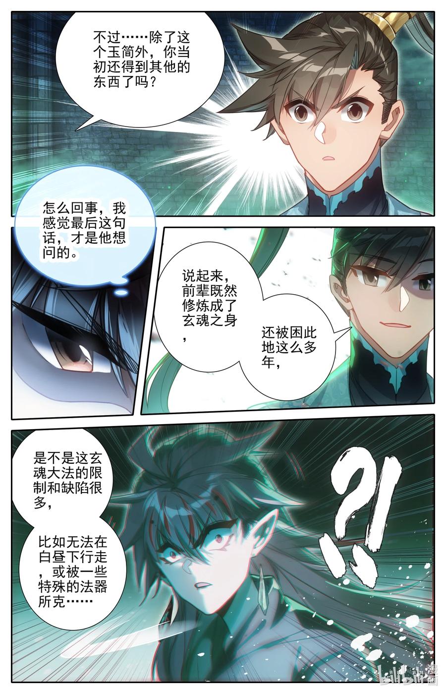 凡人修仙传 203 玄古上人 第10页