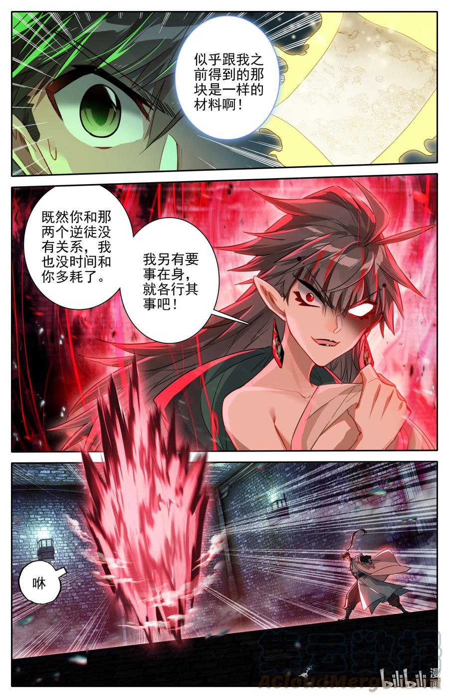 凡人修仙传 203 玄古上人 第15页