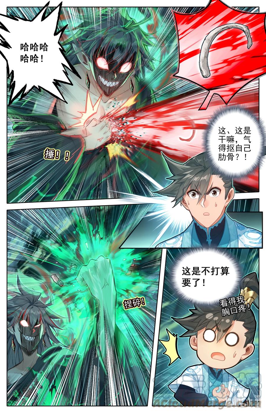 凡人修仙传 203 玄古上人 第13页