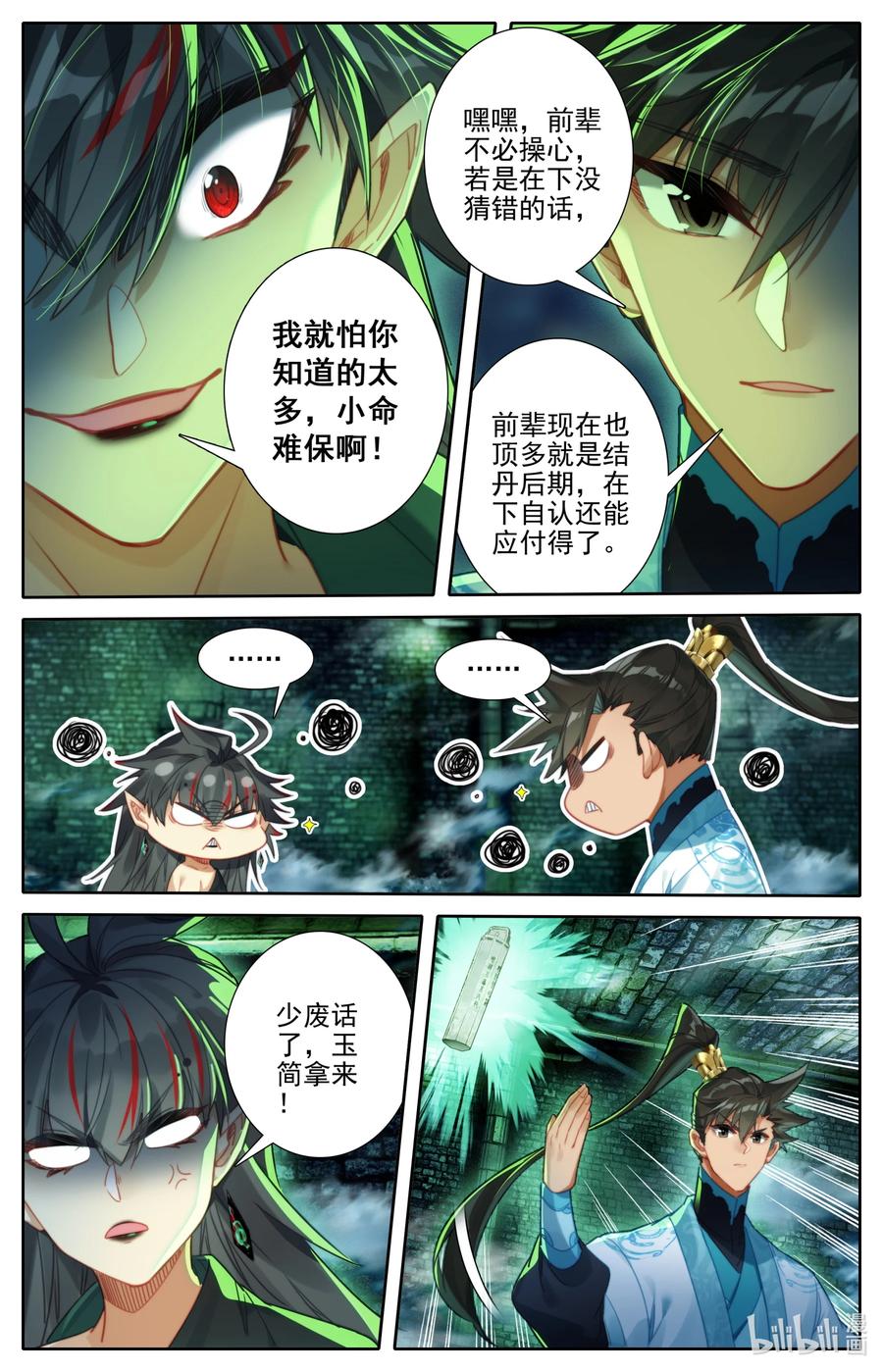 凡人修仙传 203 玄古上人 第6页