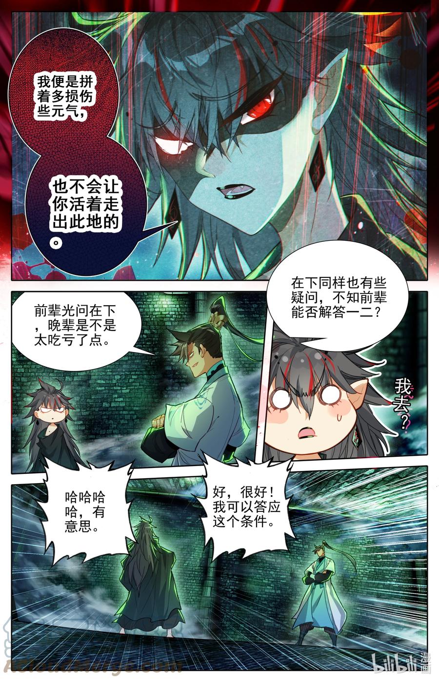 凡人修仙传 203 玄古上人 第5页