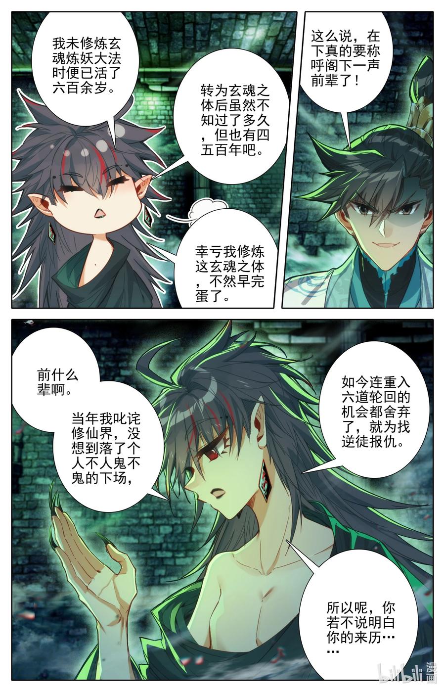 凡人修仙传 203 玄古上人 第4页