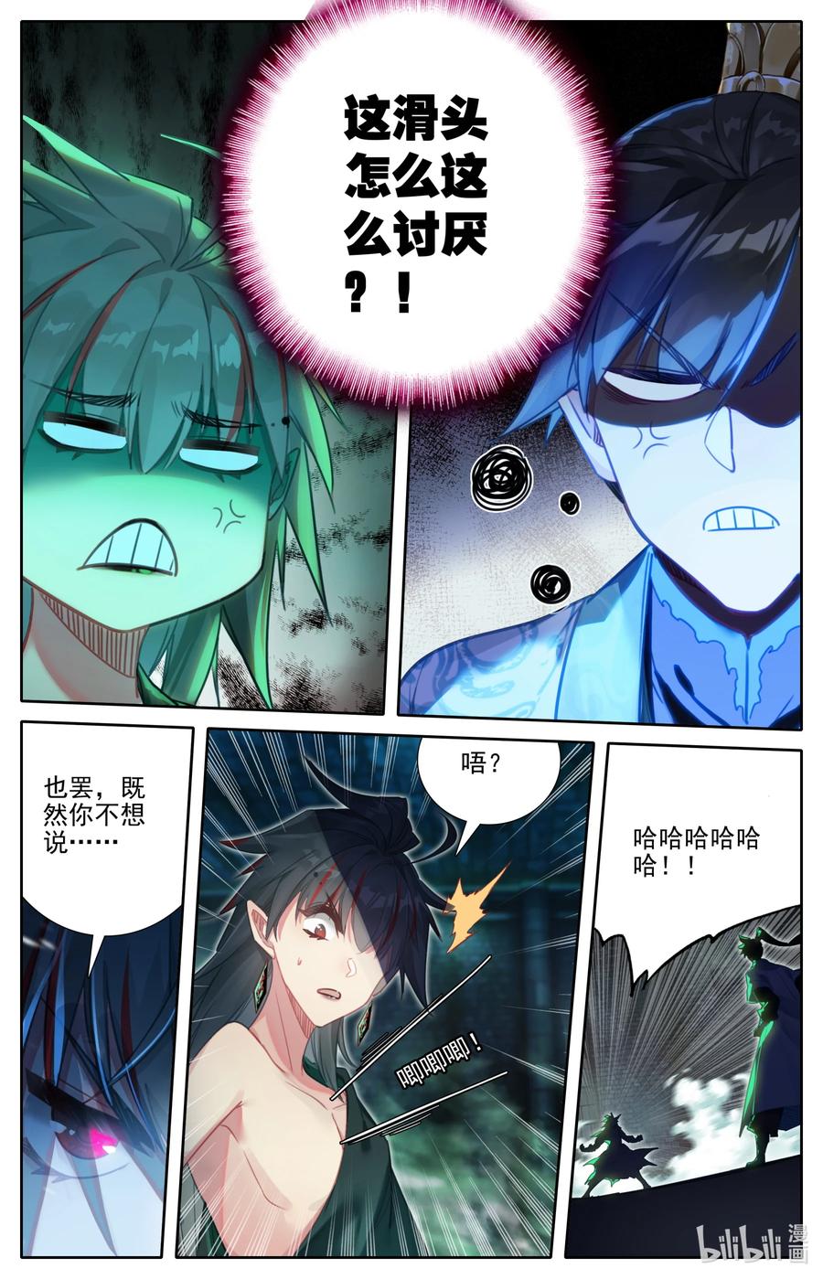 凡人修仙传 203 玄古上人 第12页