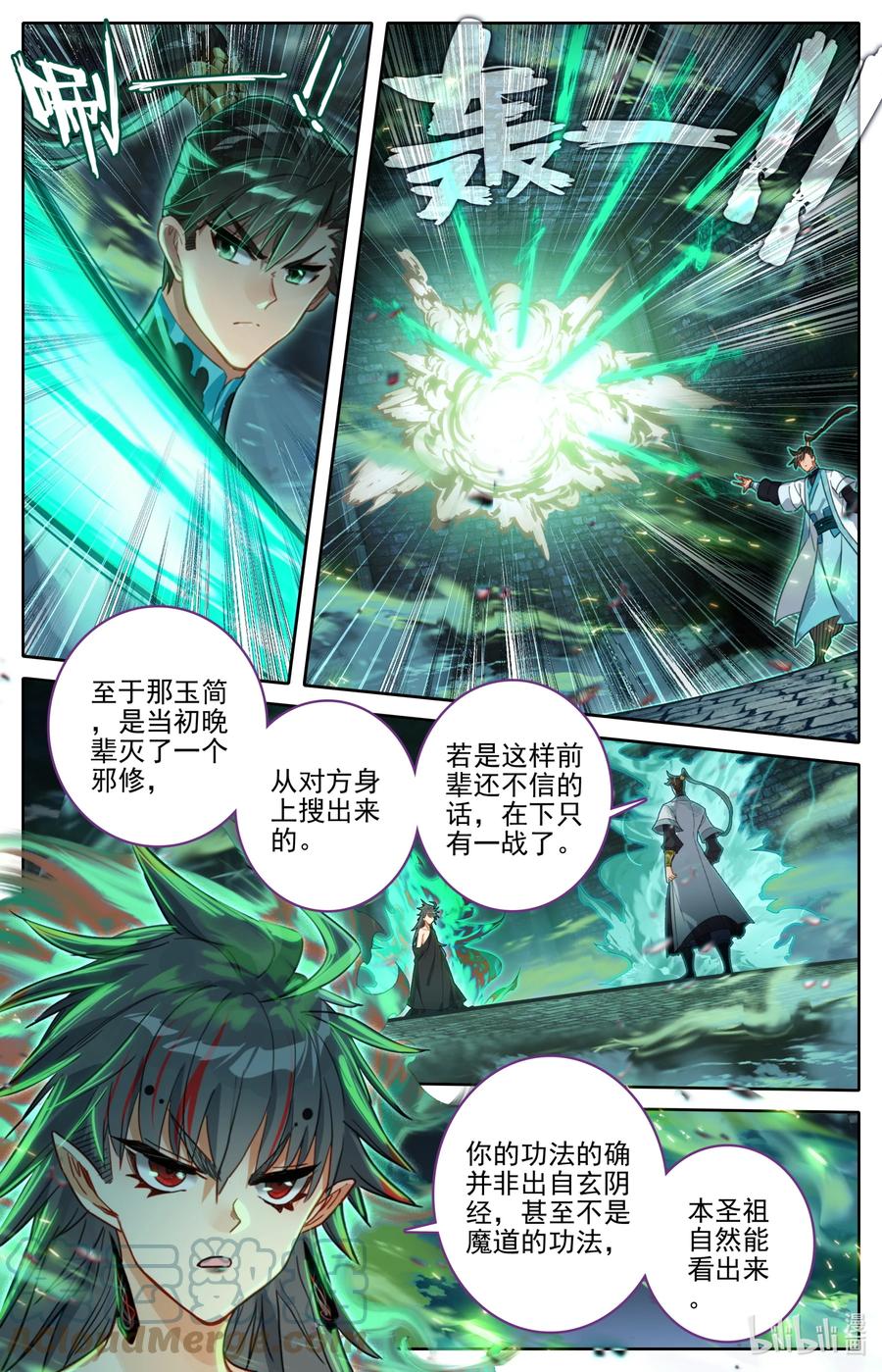 凡人修仙传 203 玄古上人 第9页