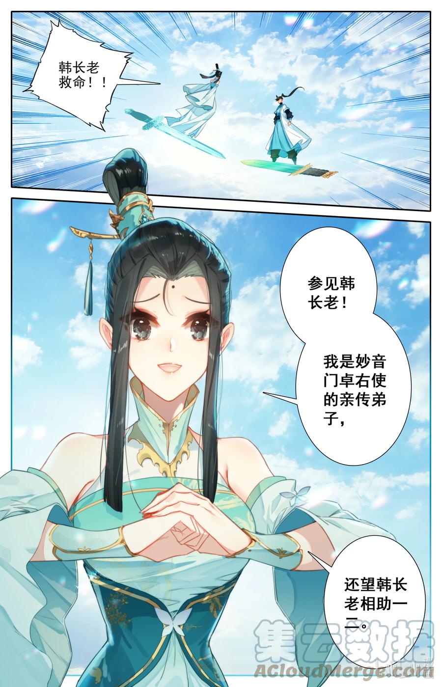 凡人修仙传 204 遇险的父女 第5页