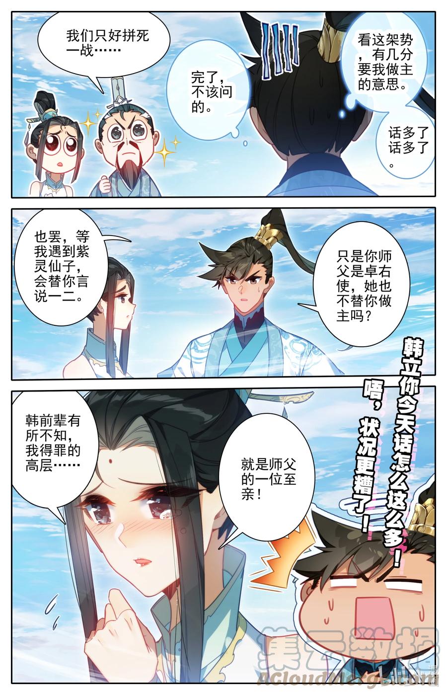 凡人修仙传 204 遇险的父女 第15页