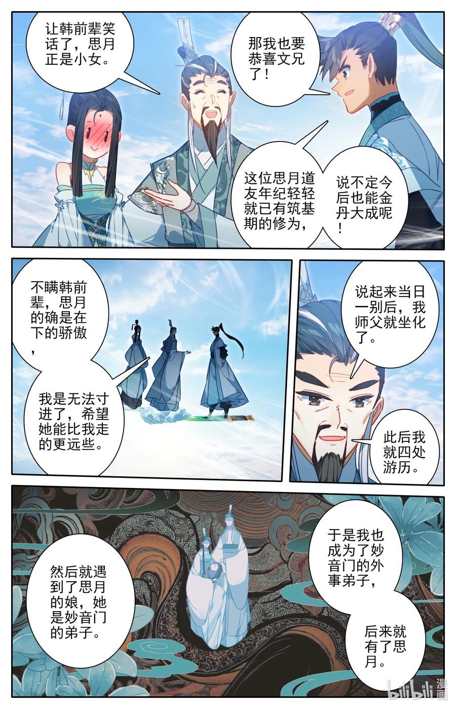 凡人修仙传 204 遇险的父女 第12页