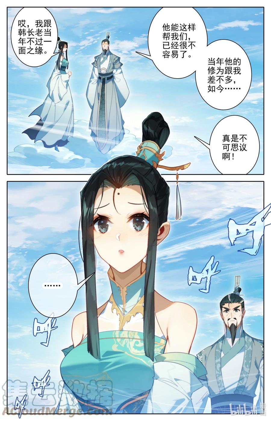 凡人修仙传 204 遇险的父女 第17页