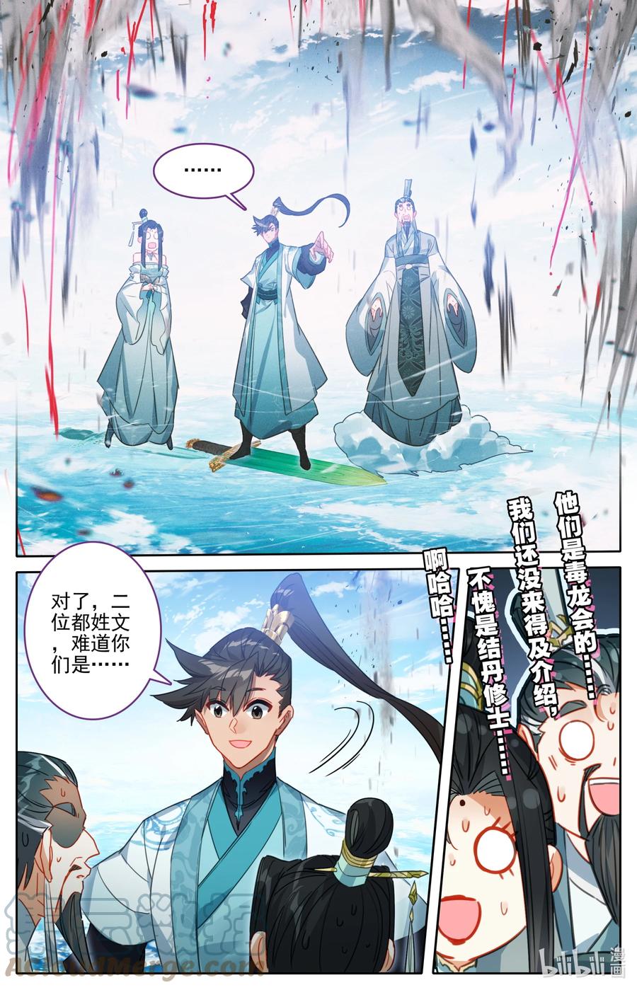 凡人修仙传 204 遇险的父女 第11页