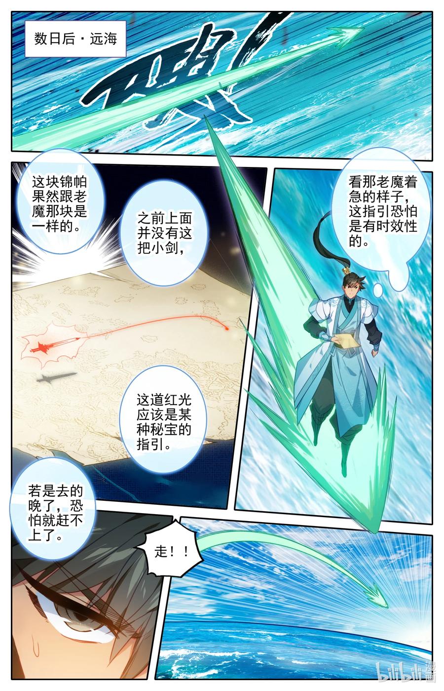 凡人修仙传 204 遇险的父女 第2页