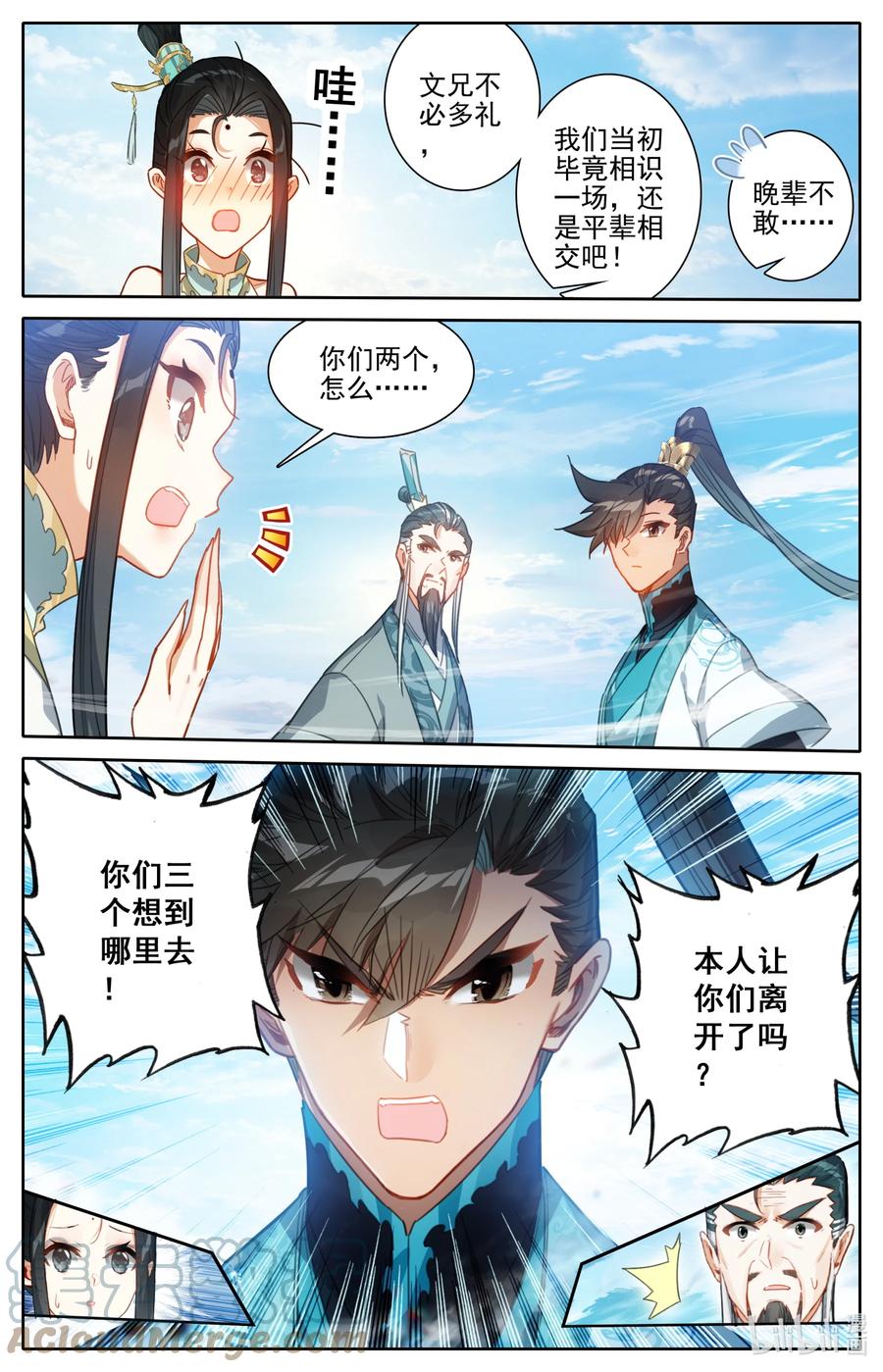 凡人修仙传 204 遇险的父女 第9页