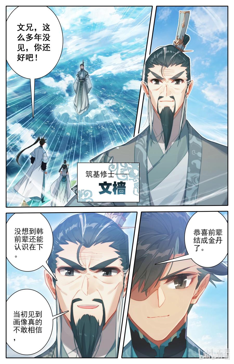 凡人修仙传 204 遇险的父女 第8页
