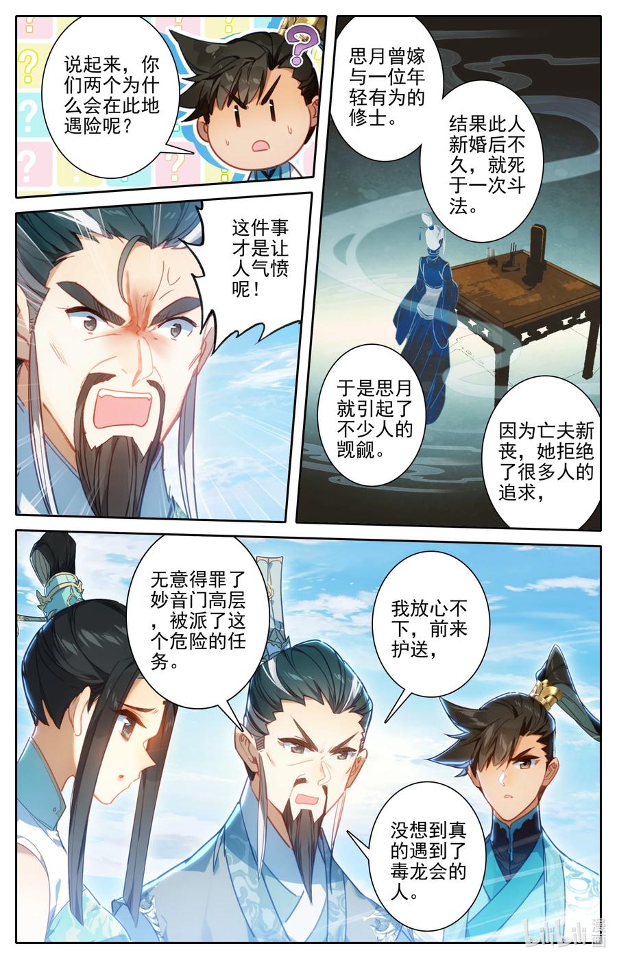 凡人修仙传 204 遇险的父女 第14页