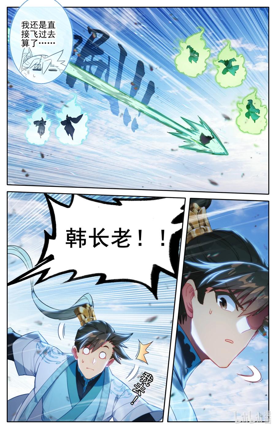 凡人修仙传 204 遇险的父女 第4页
