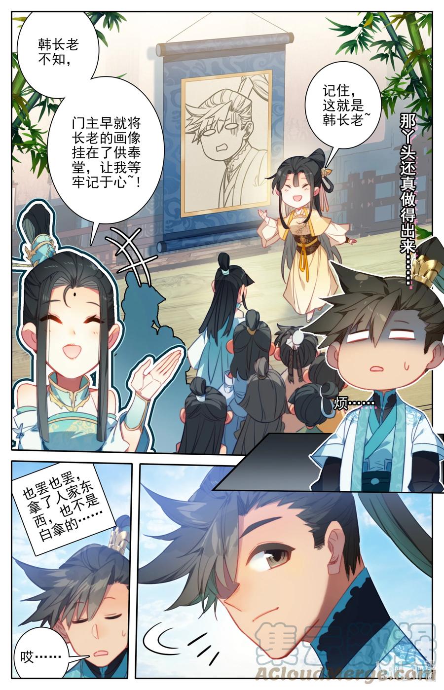 凡人修仙传 204 遇险的父女 第7页