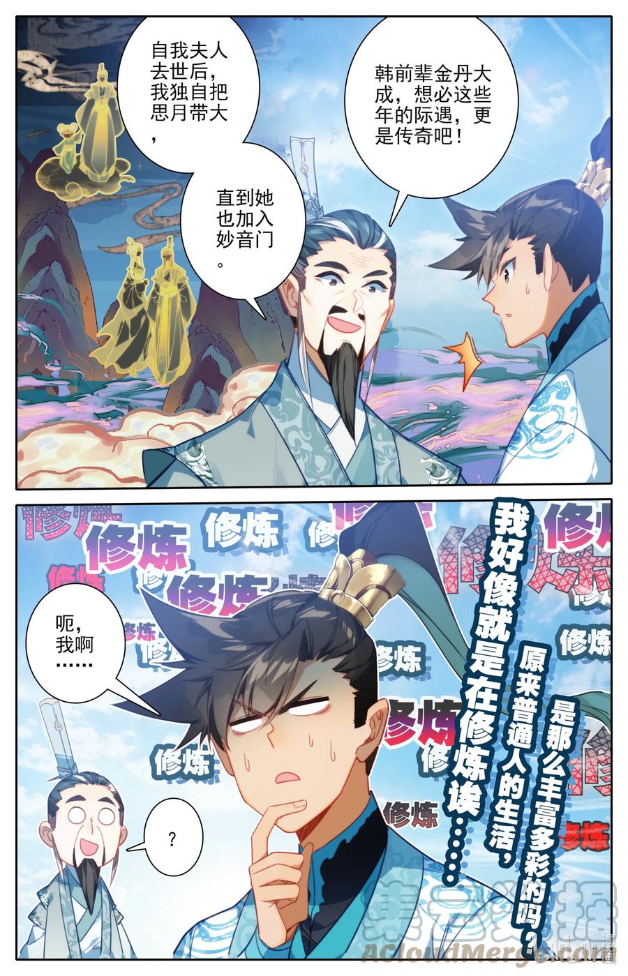 凡人修仙传 204 遇险的父女 第13页