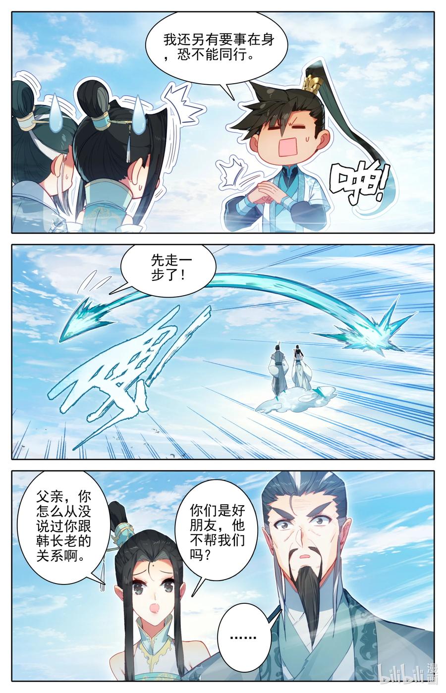 凡人修仙传 204 遇险的父女 第16页