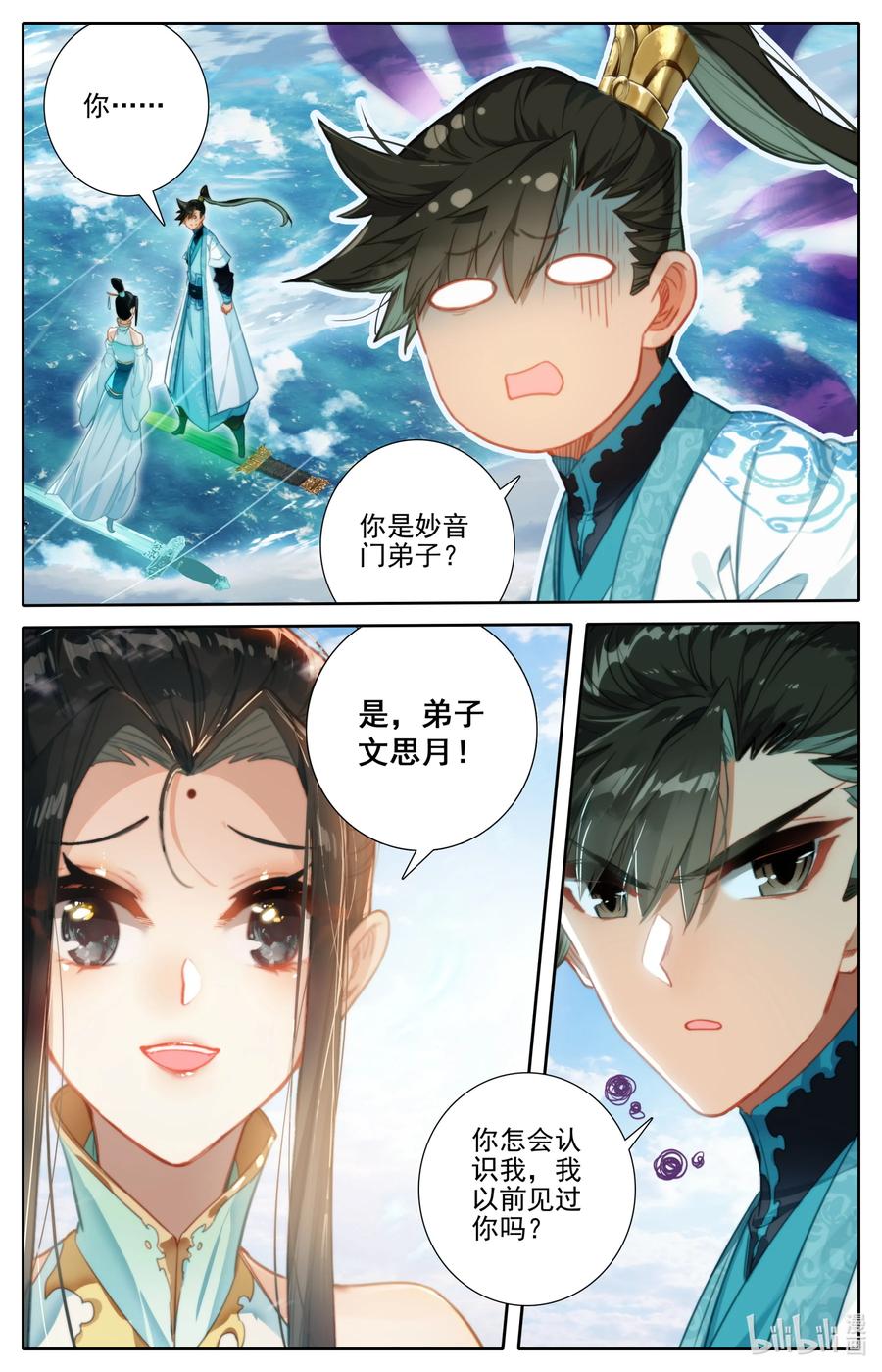 凡人修仙传 204 遇险的父女 第6页
