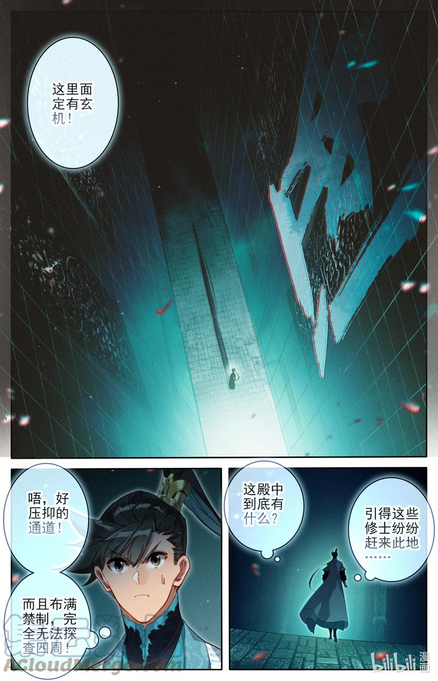 凡人修仙传 205 虚天殿 第5页