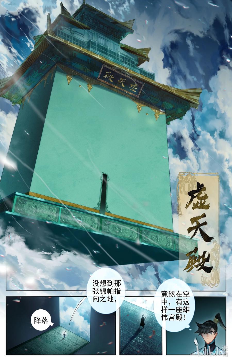 凡人修仙传 205 虚天殿 第4页
