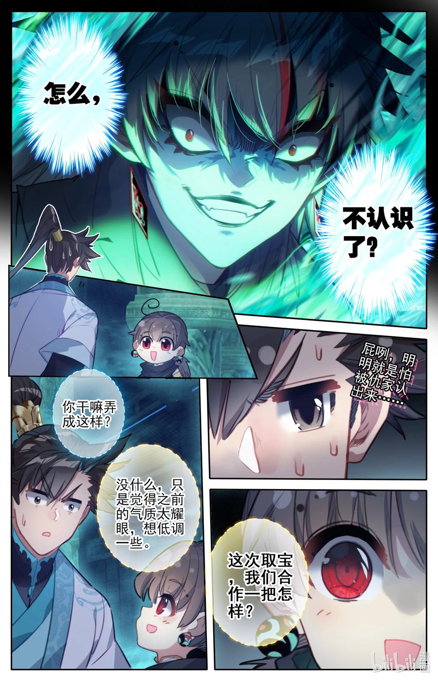 凡人修仙传 205 虚天殿 第12页