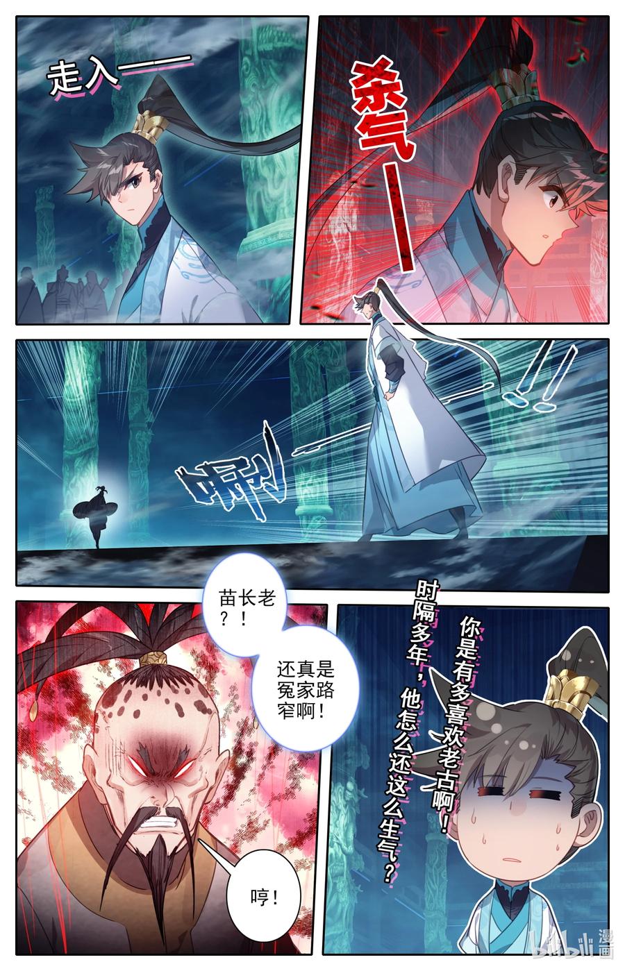 凡人修仙传 205 虚天殿 第8页