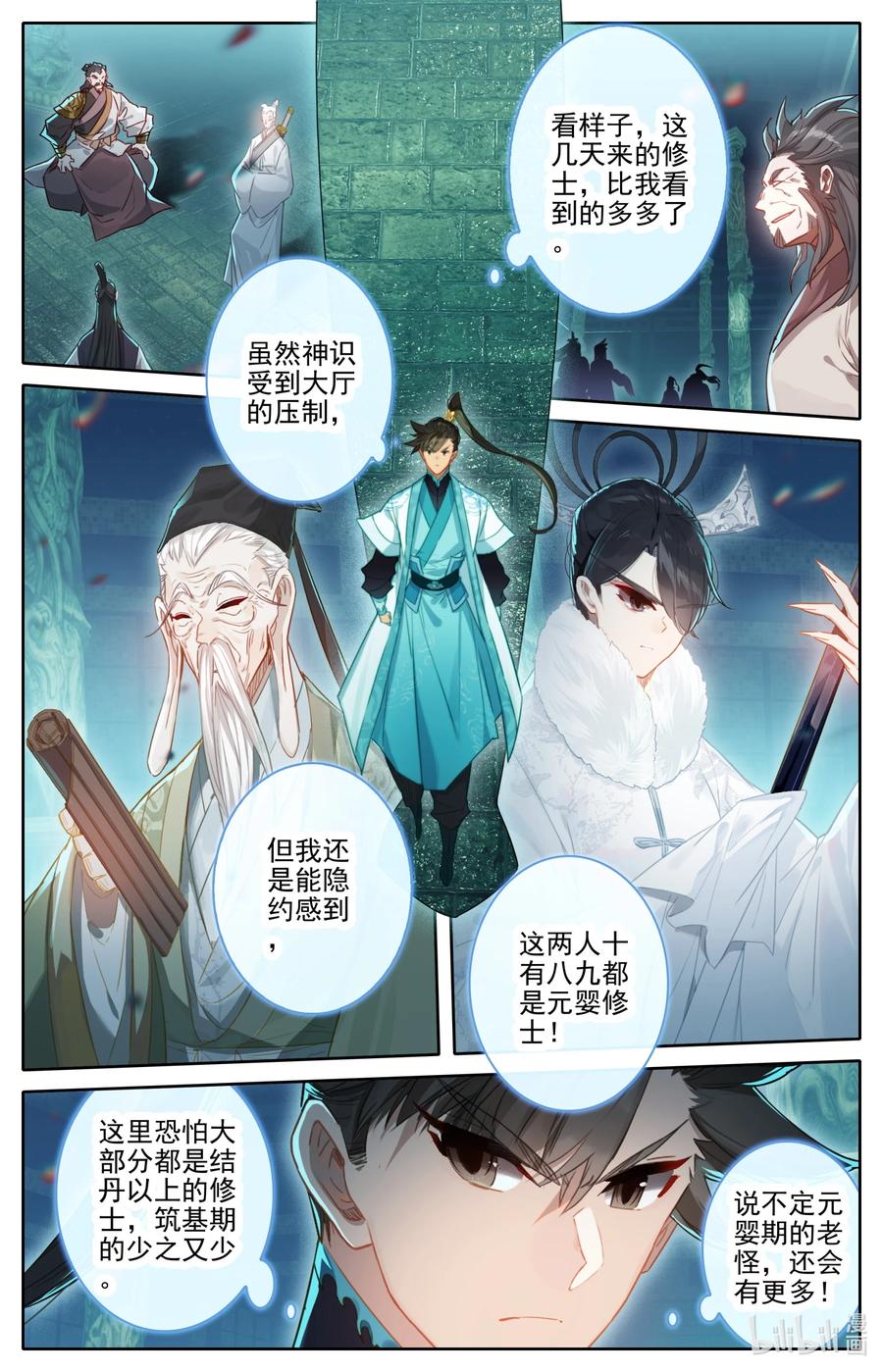 凡人修仙传 205 虚天殿 第10页