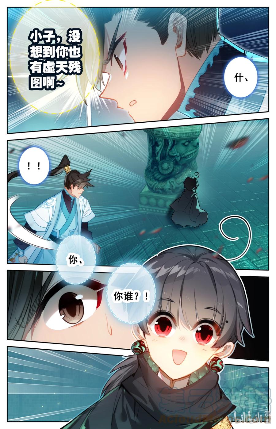 凡人修仙传 205 虚天殿 第11页