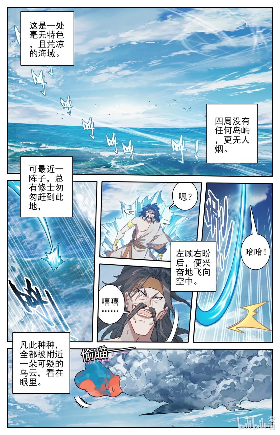凡人修仙传 205 虚天殿 第2页