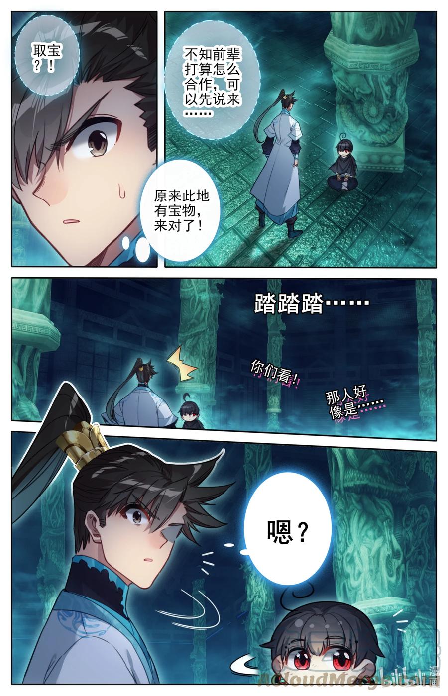 凡人修仙传 205 虚天殿 第13页