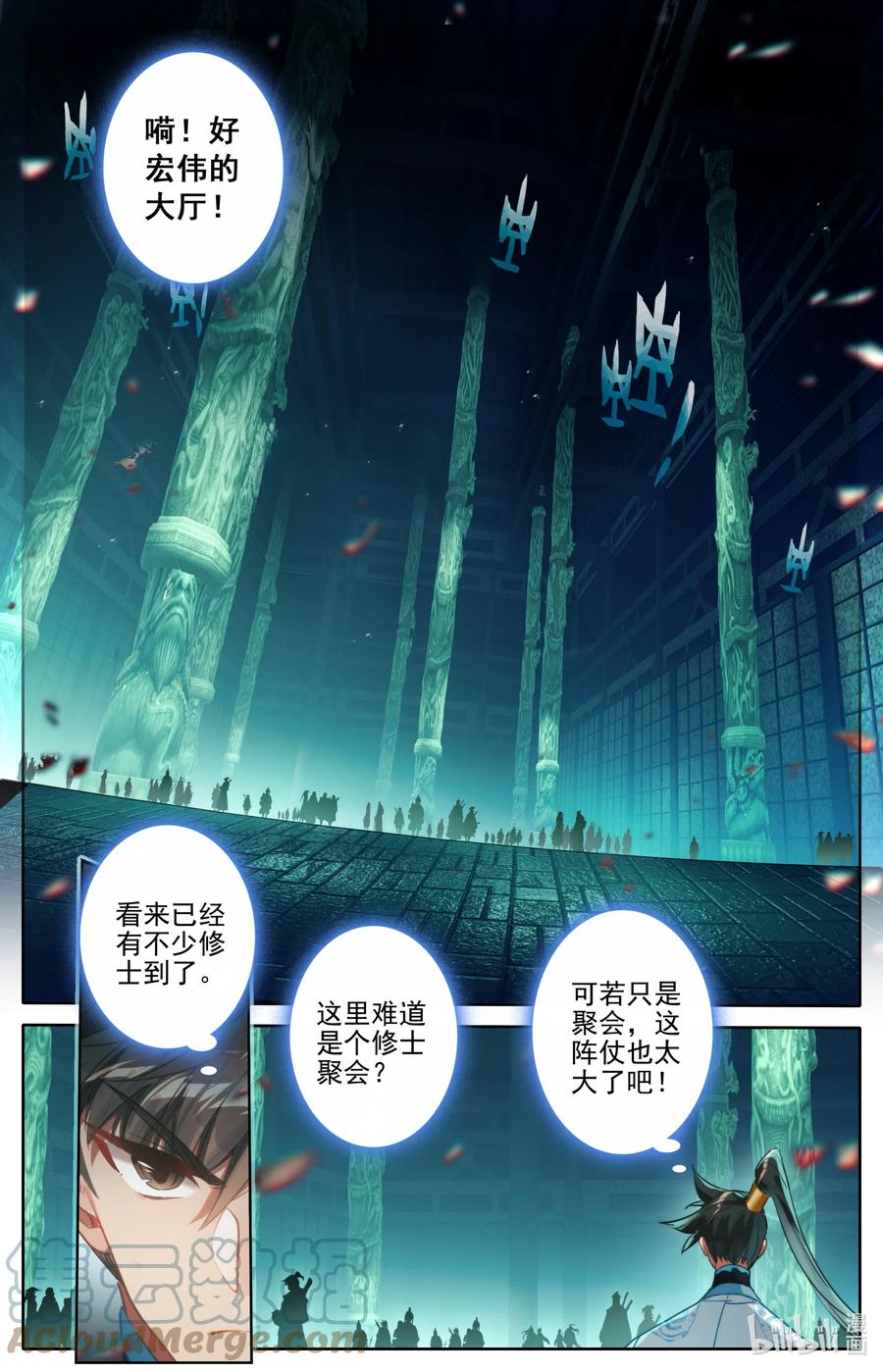 凡人修仙传 205 虚天殿 第7页