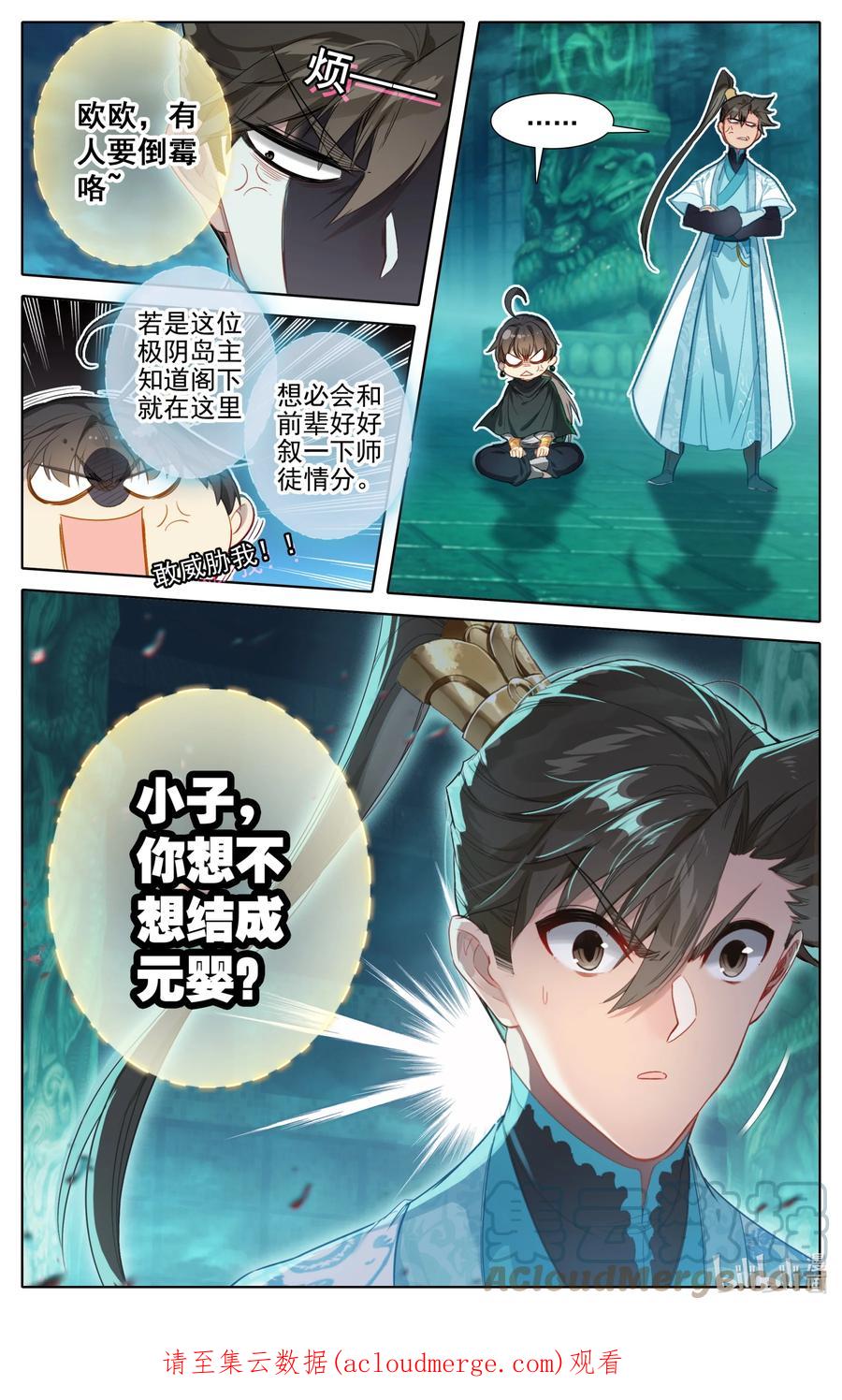 凡人修仙传 205 虚天殿 第17页