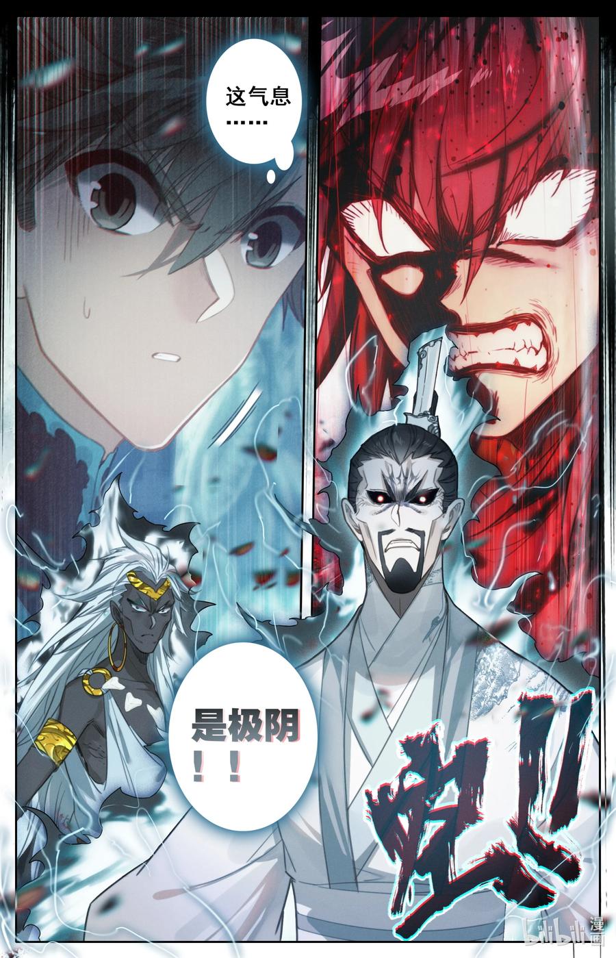 凡人修仙传 205 虚天殿 第14页